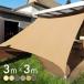 затеняющий экран, шторки от солнца затенитель от солнца 3m×3m веранда двор дерево панель окно водонепроницаемый водоотталкивающий большой навес тент UV cut навес . покупка 