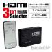 送料無料 HDMI 分配器  HDMIセレクター HDMI切替器 リモコン付き 電源不要 hdmi HDMIスプリッター あすつく対応 _83149