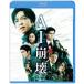 AI崩壊 ブルーレイ＆DVDセット [Blu-ray]