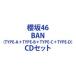 櫻坂46 / BAN（TYPE-A＋TYPE-B＋TYPE-C＋TYPE-D） [CD＋Blu-rayセット]