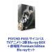 PSYCHO-PASS サイコパス TVアニメ1・2期 Blu-ray BOX ＋劇場版 Premium Edition [Blu-rayセット]