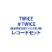 TWICE / TWICEʿ̸ʥ 4 [쥳ɥå]