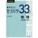  каждый год выходить!sen Ba-Tsu 33. физика ( физика основа * физика ) университет вступительный экзамен 