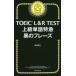 TOEIC L&R TEST высокий класс одиночный язык Special внезапный чёрный. fre-z