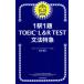 1 станция 1.TOEIC L&R TEST грамматика Special внезапный 