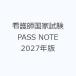  уход . государство экзамен PASS NOTE 2027 год версия 