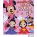 ミニーのひなまつり ディズニーぎょうじえほん 2歳から