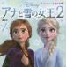 アナと雪の女王2の画像