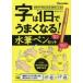  знак. 1 день . хорошо становится! вода каллиграфическая ручка комплект 