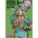 STEEL BALL RUN ���祸��δ�̯������ Part7 12