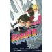 BORUTO- болт -NARUTO NEXT GENERATIONS NOVEL4