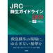 JRC�h���K�C�h���C�� 2025