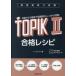 �؍���\�͎���TOPIK2���i���V�s