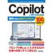 Copilot in Windows�����Ŏg����AI�A�V�X�^���g100�����p�K�C�h