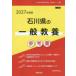 *27 Ishikawa префектура. в общем образование справочник 