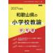 *27 Wakayama префектура. начальная школа .. справочник 