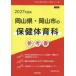 *27 Okayama префектура * Okayama город. здравоохранение физическая воспитание справочник 
