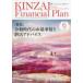 KINZAI Financial Plan NO.436(2021.6)