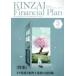 KINZAI Financial Plan No.481(2025 год 3 месяц номер )