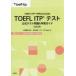 TOEFL ITP�e�X�g �����e�X�g��聕�w�K�K�C�h
