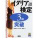 �C�^���A�ꌟ��3���˔j