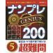 ʥץGENIUS200 ڤߤʤ顢ϡϡȽϥå!! Ķ5