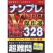  наан pre VINTAGE. произведение выбор 328... ультра .! сердце . развлечение .! супер дефект .