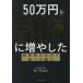 50���~��50���~�ɑ��₵�������Ƃ̕����疺�ւ̋���
