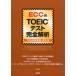 TOEIC тест совершенно ..700 пункт английское слово * грамматика английского языка 