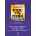 TOEIC тест совершенно ..800 пункт английское слово * грамматика английского языка 