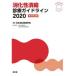 ��������ᇐf�ÃK�C�h���C�� 2020