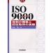  средний маленький предприятие . позиций быть установленным ISO9000 body система. сооружение . засвидетельствование получение. фактически 