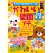 かわいい壁面プチ 年齢別子どもと作れる壁面・月の製作アイディア176点 新学期・春・夏編