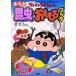  Crayon Shin-chan. ... насекомое интересный книжка насекомое. вид из ... Tama . это 1 шт. ..~. понимать .!