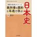  high school. . raw ..... textbook. necessary approximately . year table ... history of Japan 