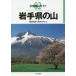  Iwate префектура. гора 
