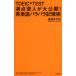 TOEIC TEST высшая оценка . человек . большой публичный! английское слово роза роза память .