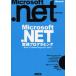 Microsoft.NET実践プログラミング Best of MSDN Magazine 2001