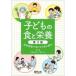  ребенок. еда . питание уход за детьми на месте .... еда. основы 