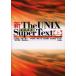 新The UNIX Super Text 上