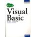 かんたんVisualBasic