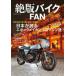 ǥХFAN 70s80s Vintage Motorcycle Vol.14