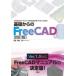 ��b�����FreeCAD �I�[�v���\�[�X��3�����p�����g���b�NCAD
