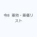 ��8 ����E�򉿃��X�g