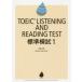 TOEIC LISTENING AND READING TEST стандарт ..1
