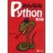 みんなのPython Object Oriented‐Lightweight Language Python