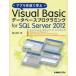 アプリ作成で学ぶVisual Basicデータベースプログラミングfor SQL Server 2012