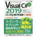 Visual C＃ 2019パーフェクトマスター Microsoft Visual Studio 全機能解説