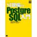 SI現場のPostgreSQL入門 DB Magazine連載「基幹システムで使うPostgreSQL入門」より