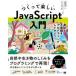 �����Ċy����JavaScript���� �g�߂ȕs�v�c���v���O���~���O���Ă݂悤